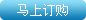 立即訂購