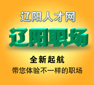 遼陽職場